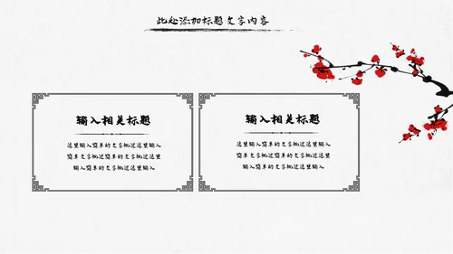 中国风水墨江南旅游古色古香PPT模板