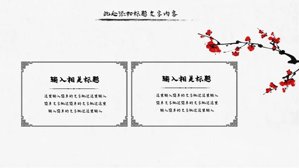 中国风水墨江南旅游古色古香PPT模板