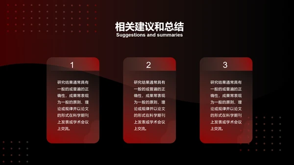 红黑配色毕业论文答辩通用PPT模板