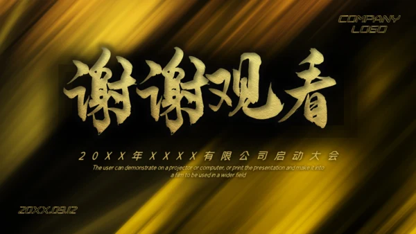 黑金商业启动仪式通用PPT模版