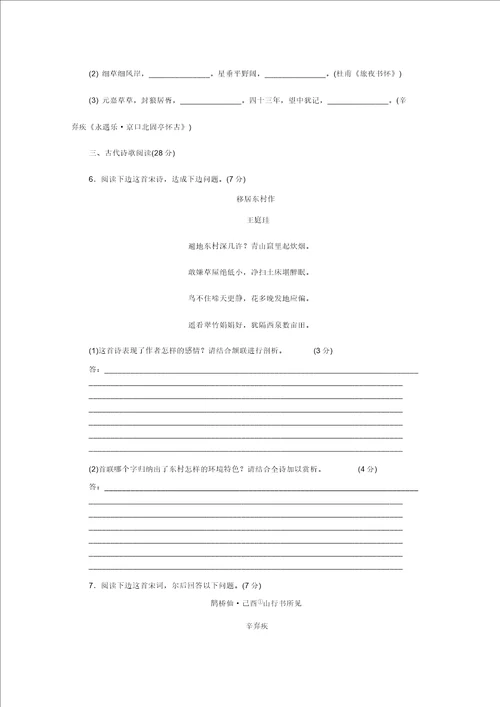 2014届高考语文二轮复习作业手册新课标 重庆地区专用专题限时集训训练十语言基础知识 诗歌鉴赏