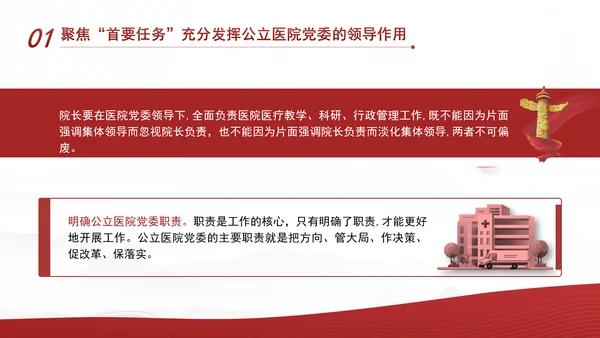 推动公立医院党建工作高质量发展PPT课件