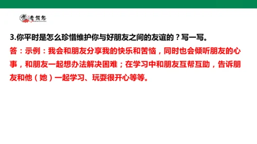 【学霸提优】道德与法治四年级下册第一单元《同伴与交往》复习课件