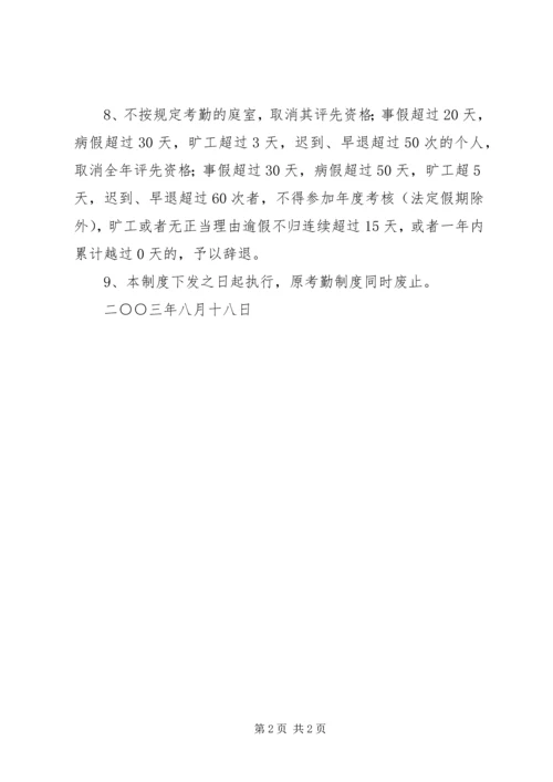 人民法院考勤制度.docx