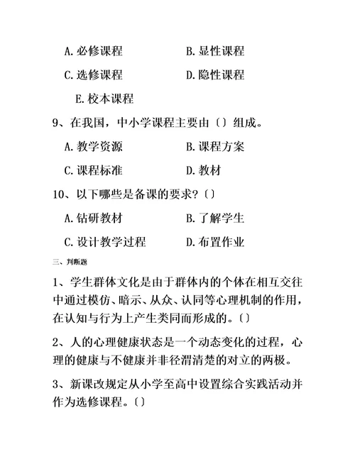 最新2023年德宏教师招聘考试练习题十二