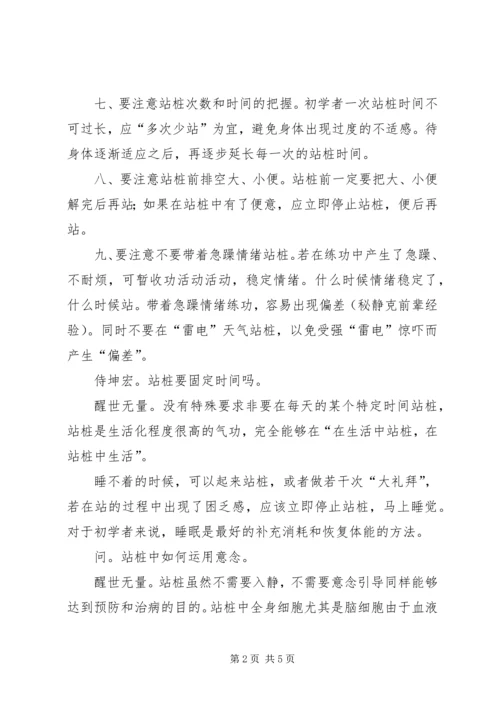 我的站桩功体会5则范文 (3).docx