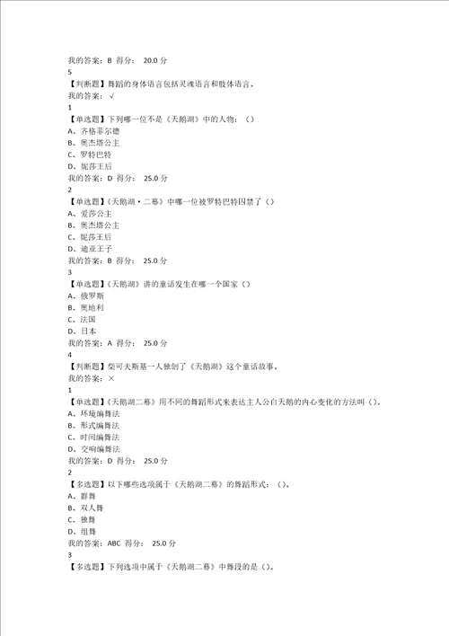 2017年秋季超星舞蹈鉴赏课后题答案一