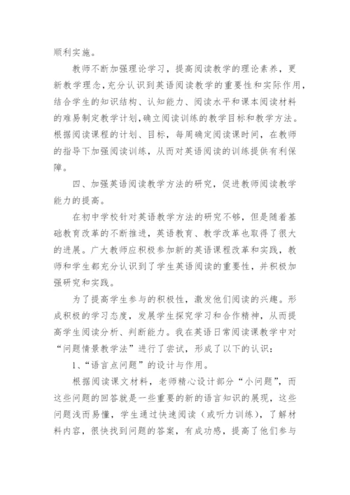 初中英语阅读教学.docx