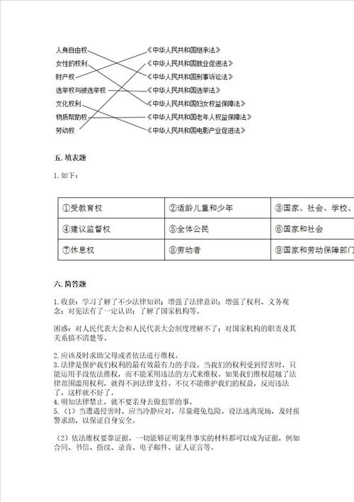 部编版六年级上册道德与法治期末测试卷含完整答案历年真题