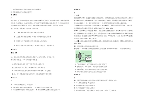 2020年四川省资阳市简阳禾丰中学高三生物模拟试卷含解析