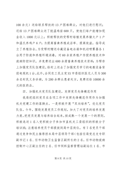 机关党建工作汇报材料 (2).docx