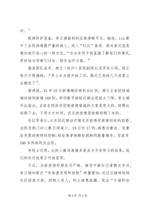 学习李兰娟先进人物事迹心得感想.docx