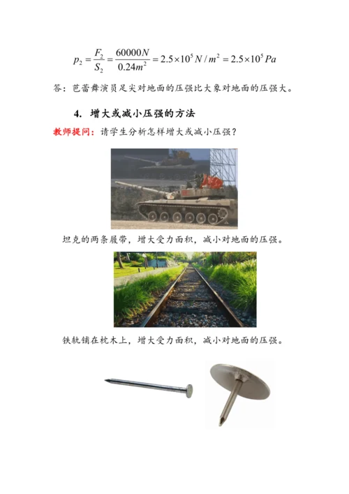 人教版物理八年级下册《压强》教案