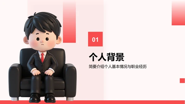 红色3D风岗位竞聘自我介绍PPT模板