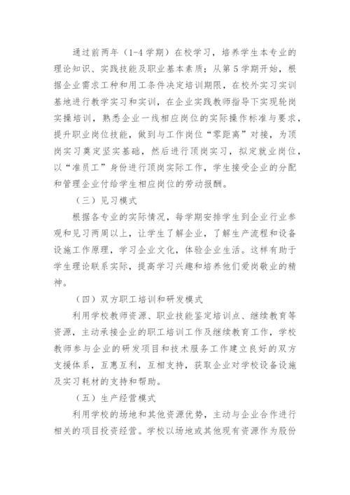 校企合作方案_2.docx