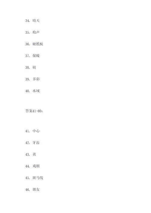 六年级上册前三单元填空题