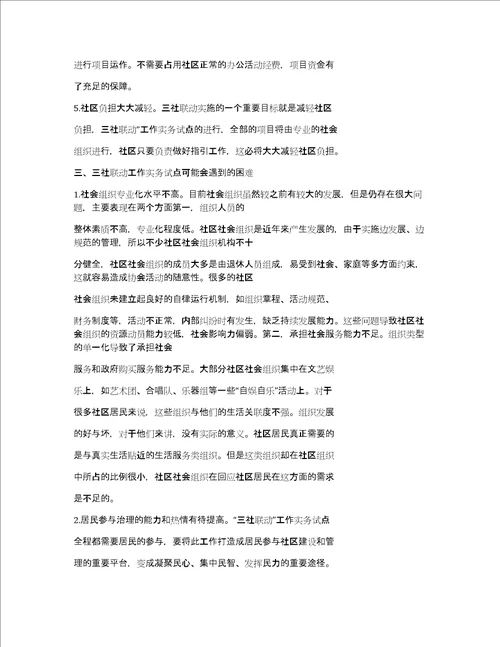 三社联动心得体会项目推介会新闻稿