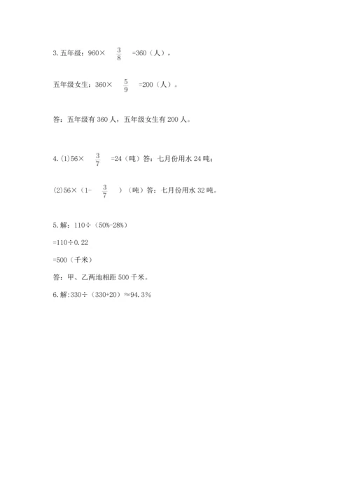 人教版六年级上册数学期末测试卷附答案【预热题】.docx