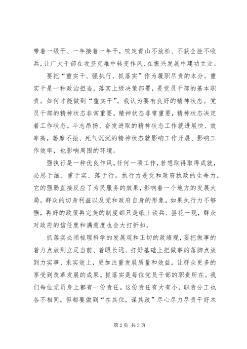 医护人员重实干强执行抓落实发言稿 (2).docx