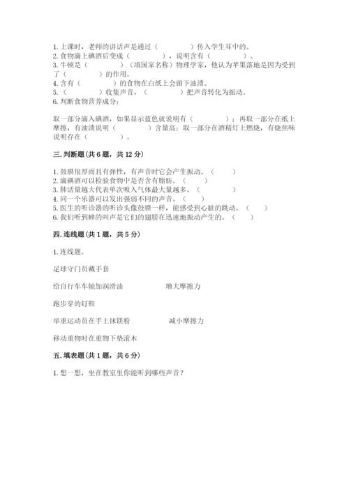 教科版四年级上册科学期末测试卷（名校卷）.docx