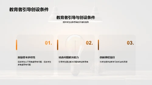 创新力：教育的未来方向