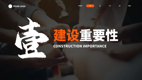 实景高级现代团队建设培训PPT模板