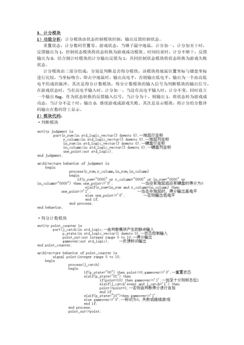 北邮数电实验--打地鼠游戏的设计与实现实验报告.docx