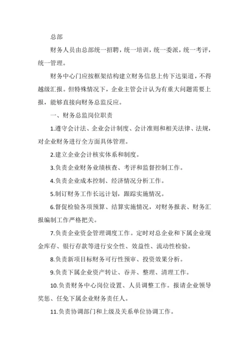 财务工作手册模板.docx