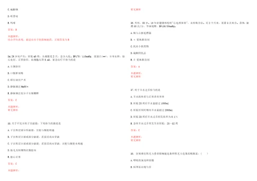 2022年03月上海市普陀区精神卫生中心招聘人员历年高频考点试题含答案解析