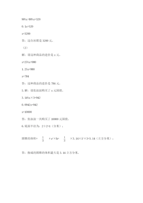 人教版数学小升初模拟试卷附参考答案（培优）.docx