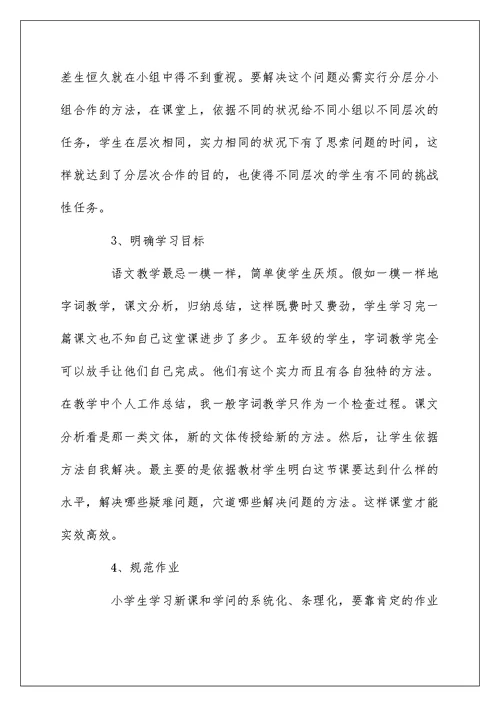 小学教师工作个人总结范文5篇