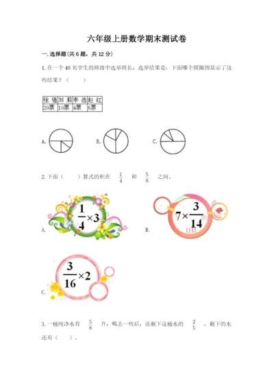 六年级上册数学期末测试卷及参考答案【培优】.docx