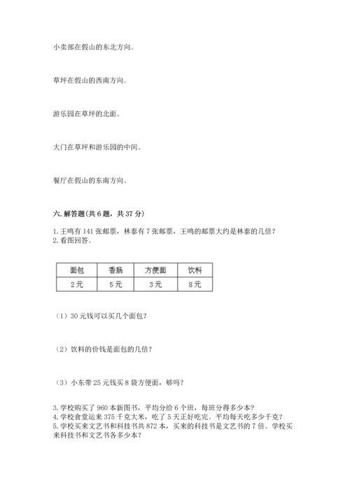 人教版三年级下册数学期中测试卷（黄金题型）.docx