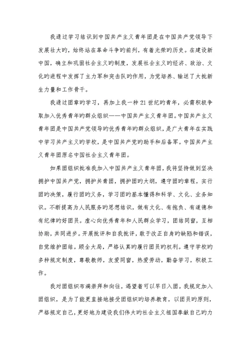 2022年入团志愿书高中班