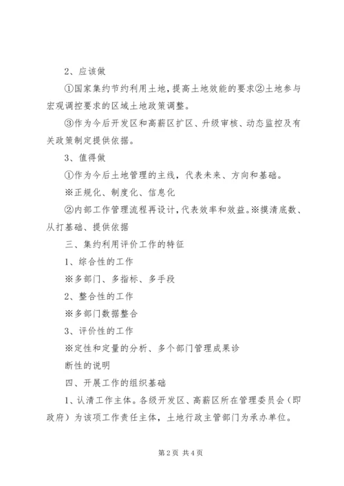 土地集约利用评价成果更新汇报 (2).docx