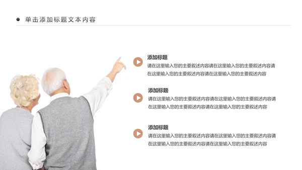 温馨爱心公益慈善爱心奉献关爱老人PPT模板