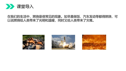 火的奥秘燃料燃烧和灭火初中化学PPT课件