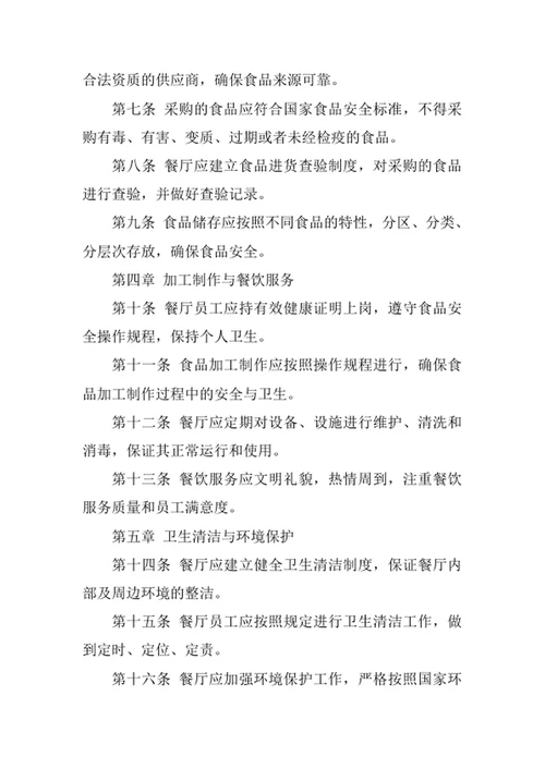 物业公司餐厅管理制度