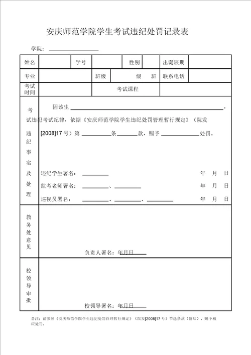 学生违纪处分记录表格