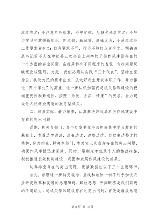 省农业资源开发局党组关于切实加强机关作风建设的意见.docx