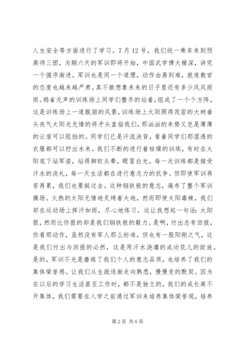 培训心得杨一帆.docx