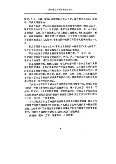 论形成客家方言特色的社会因素外国语言学与应用语言学专业毕业论文