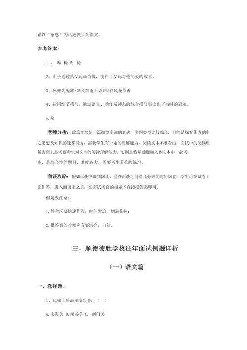 2023年佛山小升初名校历年试题汇编语文.docx