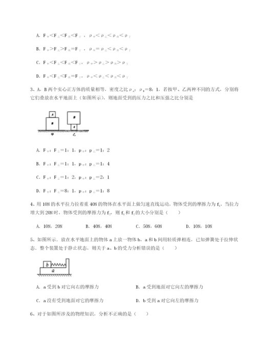 专题对点练习重庆市实验中学物理八年级下册期末考试综合测评B卷（详解版）.docx