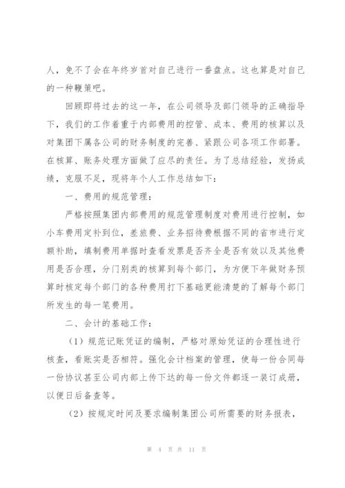 企业会计人员年终工作总结800字.docx