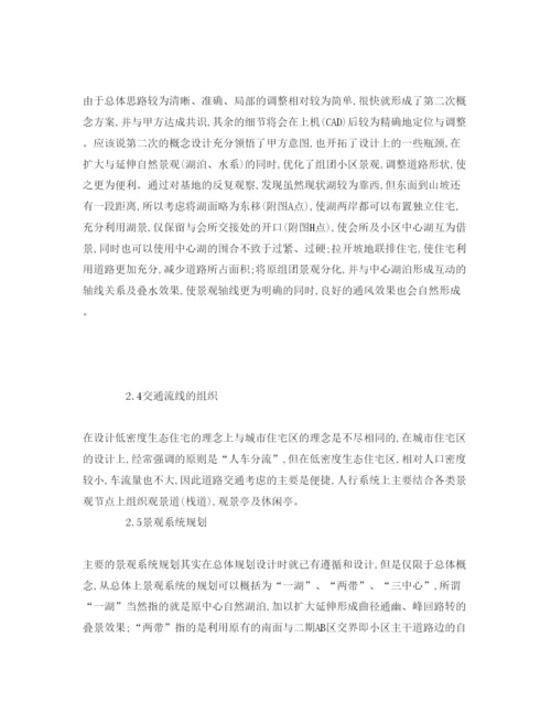 【精编】《安全管理论文》之生态保护与居住.docx