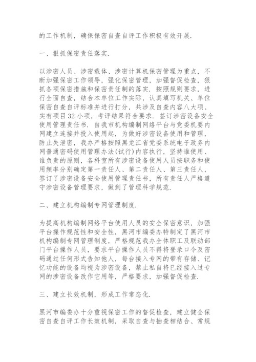 县保密局关于开展保密专项检查工作的情况报告.docx