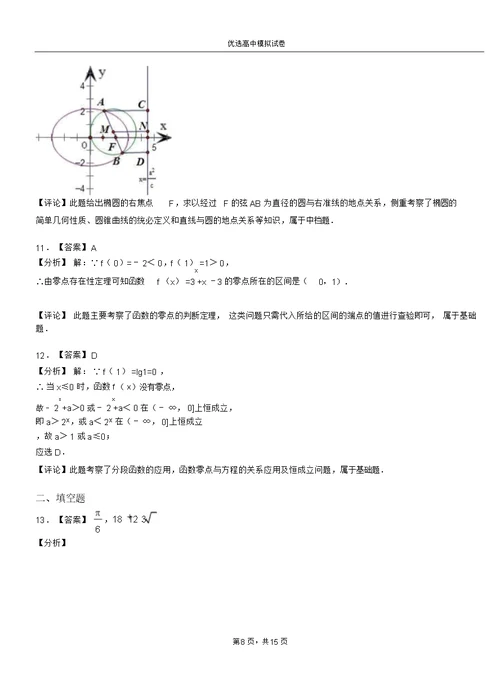 康县二中2018-2019学年上学期高二数学12月月考试题含解析