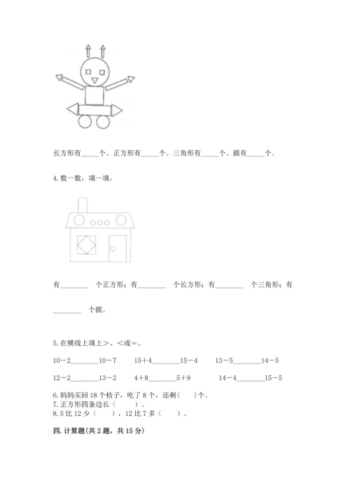 人教版一年级下册数学期中测试卷附参考答案（夺分金卷）.docx