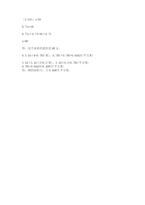 小学数学六年级上册期末模拟卷及答案一套.docx
